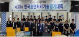 제30회 한국표면처리 뿌리기술경기대회 한국폴리텍대서 개최