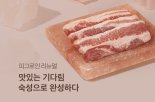 숙성 골든타임이 좌우하는 돼지고기 맛을 완성하는 시간