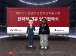 갤럭시코퍼레이션 메타버스 전문미디어 메타플래닛-디지틀조선일보 MOU 체결