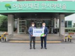 금투협, 한사랑마을에서 임직원 봉사활동 펼쳐