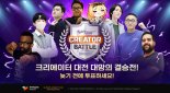 에픽세븐 '2022 글로벌 크리에이터 대전' 12일 결승전