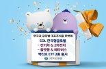 신한운용, 'SOL 한국형글로벌 액티브 ETF' 2종 출시