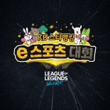 KB국민은행, 스타뱅킹 e스포츠 대회 개최