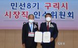 구리시 백경현號 인수위 출범…“정의공정 정립”