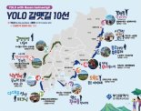 부산시, 'YOLO 갈맷길, 워킹데이' 캠페인