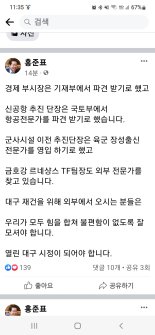 홍준표 대구시장 당선인, 경제부시장은 기재부서 파견 받아