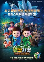 CGV, 가족영화 ‘극장판 윌벤져스: 수상한 캠핑대소동’ 개봉