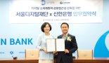 신한은행, 서울디지털재단과 고령층 디지털 교육