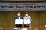 한국교직원공제회, 국민연금공단과 감사업무 협약 체결