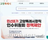 고양시장직 인수위 정책제안 접수…마감 7월20일