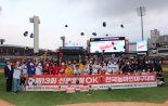 OK금융그룹, ‘제13회 선동열배 OK 전국농아인야구대회’ 마무리
