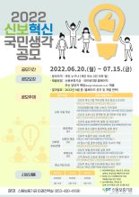 신용보증기금, ‘신보혁신 국민생각 공모’ 실시