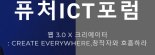 22일 퓨처 ICT 포럼서 '크리에이터 이코노미' 파헤친다[1일IT템]