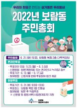 세종시, 22개 읍면동 주민 전체 '공론의 장' 연다