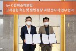 한화손보, 식품유통 전문기업 hy와 '동반성장 MOU' 체결