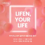 라이프닝, 7월 1일 '뷰티 콜라겐 앰플' 런칭