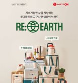롯데온·롯데마트, 이달 말까지 친환경 기획전 진행