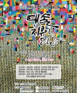 인천 부평구, 25일 부평예술제 개최