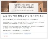 김동연, 27일까지 경기도민 대상 '정책공약 여론 조사' 실시