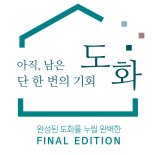 인천 도화동 ‘서희스타힐스 더 도화’ 7월 일반분양 아파트 오픈예정