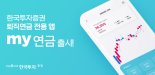 한국투자증권, 퇴직연금사업자 종합평가서 증권사 유일 상위 10%