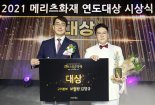 메리츠화재 'CY2021 연도대상' 보험왕에 김영규 지점장
