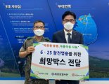 한화시스템, 호국보훈의 달 맞아 참전용사 6000명에게 ‘희망 박스’ 전달
