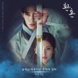 '환혼’ 넷플릭스 글로벌 5위 '비영어권'