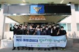 산림치유원, 독도경비대 76명에 산림치유서비스