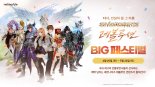 세븐나이츠 레볼루션, 인기 인플루언서와 함께 ‘BIG 페스티벌’ 개최