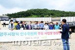 양주시장직 인수위 주요사업장 7곳 현장실사…왜?