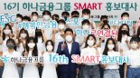 하나금융, 대학생 홍보대사 발대식...스포츠 관련 콘텐츠 기획