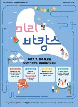 광주 전일빌딩245, 7월 시민문화체험특화프로그램 운영