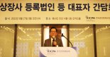 한공회, 상장사 등록법인 간담회 개최···“감사품질 제고에 만전”