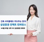 삼성증권, '언택트 컨퍼런스' 개최