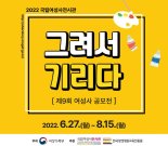 양성평등교육진흥원, 여성사 그림 공모전 '그려서 기리다' 개최