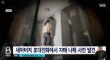 욕실에 몰카 설치한 60대 계부, 휴대폰엔 의붓딸 알몸 사진이 수백장