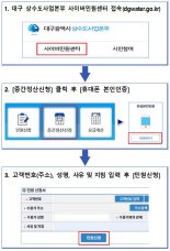 수도요금 중간정산, 온라인으로 신청하세요