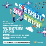 공군 '무인항공기 코딩 경연대회' 8월 21일까지 참가 신청