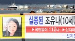"민주당 책임" 유나 양 가족 비극에 박지현 전 위원장은 외쳤다