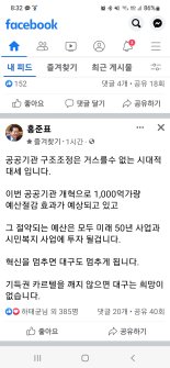 홍준표 시장 당선인 "혁신을 멈추면 대구도 멈춘다"