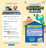 서울시, 1인가구 전월세 계약 전문가 도움서비스 운영