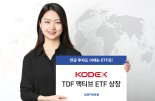 “S&P글로벌과 협업”···삼성자산운용, TDF액티브 ETF 상장