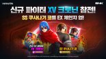 넷마블, 킹 오브 파이터 올스타 ‘XV 크로닌’ 업데이트