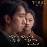 송중기 ‘헤어질 결심’ N차 관람? 류승완 감독 "손발이 다 저려요"