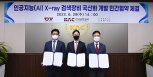 한국공항공사 'AI X선 검색장비 국산화' 업무협약