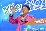 이철우 지사, "경주시민 원하면 문화엑스포 돌려준다"