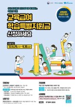 부산교육청, ‘교육급여 학습특별지원금’ 지원