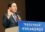 서거석 전북교육감 "진보와 보수 이념 넘어 교육 본질 추구"