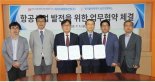 한국폴리텍·하이즈복합재산업, 항공기 복합재 전문가 양성 협력